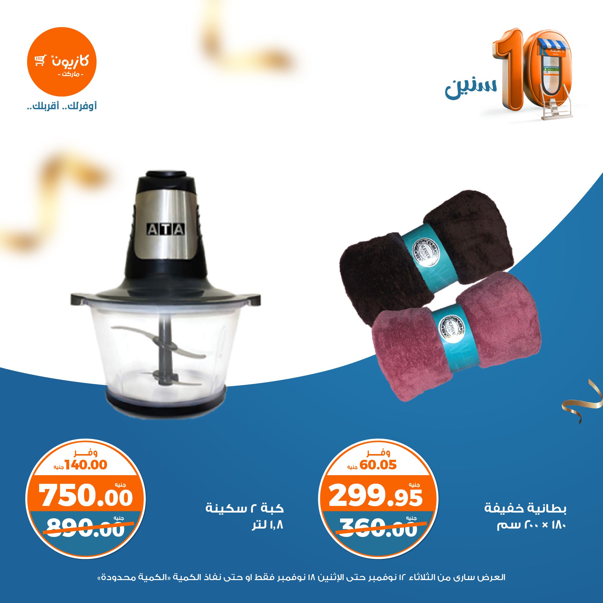 kazyon offers from 12nov to 18nov 2024 عروض كازيون من 12 نوفمبر حتى 18 نوفمبر 2024 صفحة رقم 4